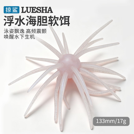 高弹海胆软饵鱼饵路亚假饵浮水软仿生饵路亚假饵海钓黑坑TPE