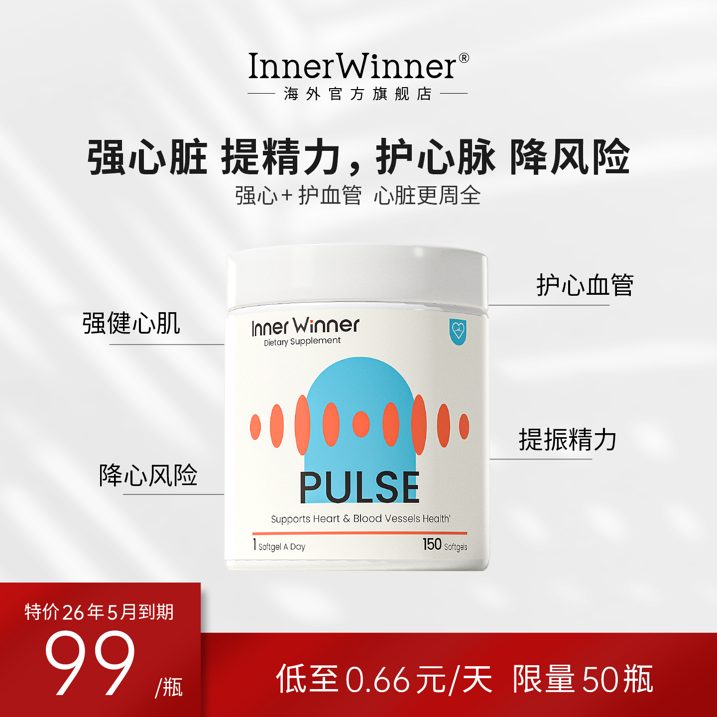 InnerWinner赢内辅酶Q10心脏精力
