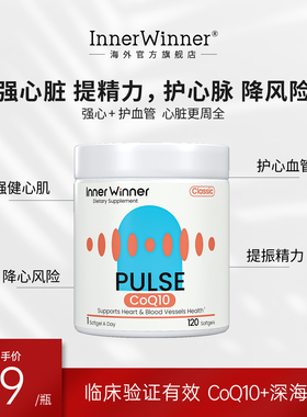 Inner Winner赢内|辅酶q10保护心脏保健品精力coq10美国原装进口