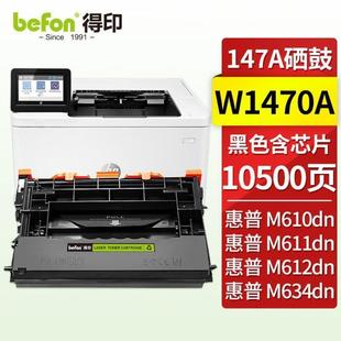 得印w1470a硒鼓147a适用M610dnM611dnM612dnM634dnM635fhtM