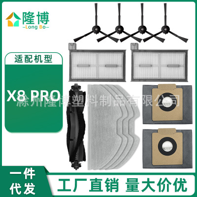 适用于eufyX8pro扫地机
