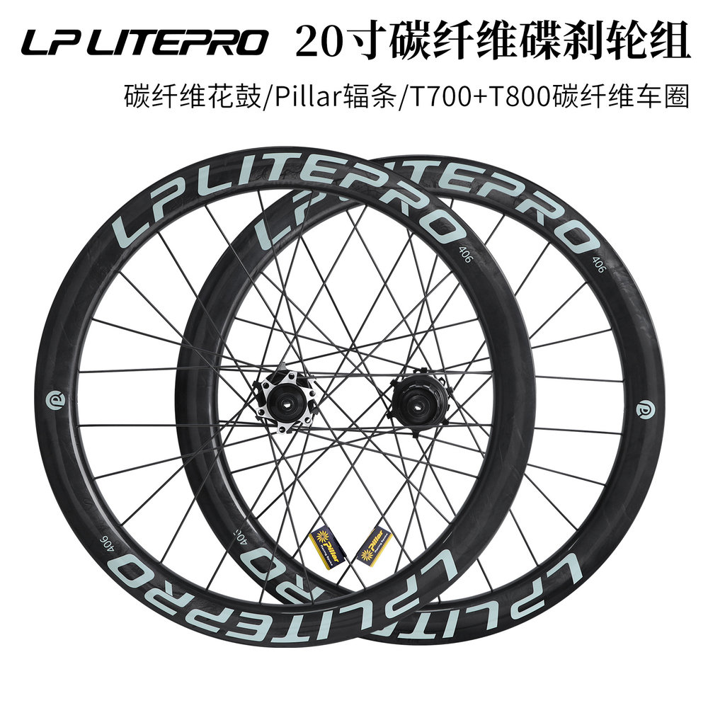 LPLITEPRO碳纤维轮组20寸406