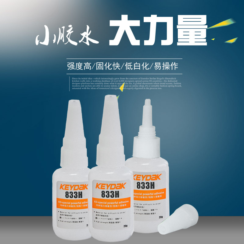 KD-833H高粘稠度塑料快干胶水 木材粘橡胶快干胶水 文具电教/文化用品/商务用品 胶水 原图主图