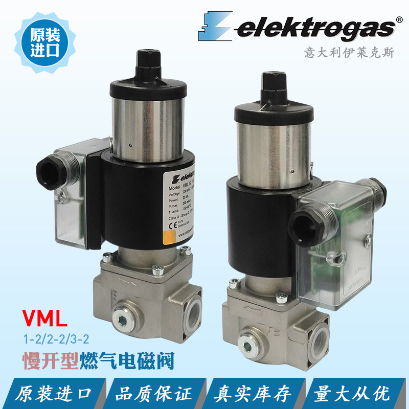 elektrogas燃气电磁阀VML1-2Rp1
