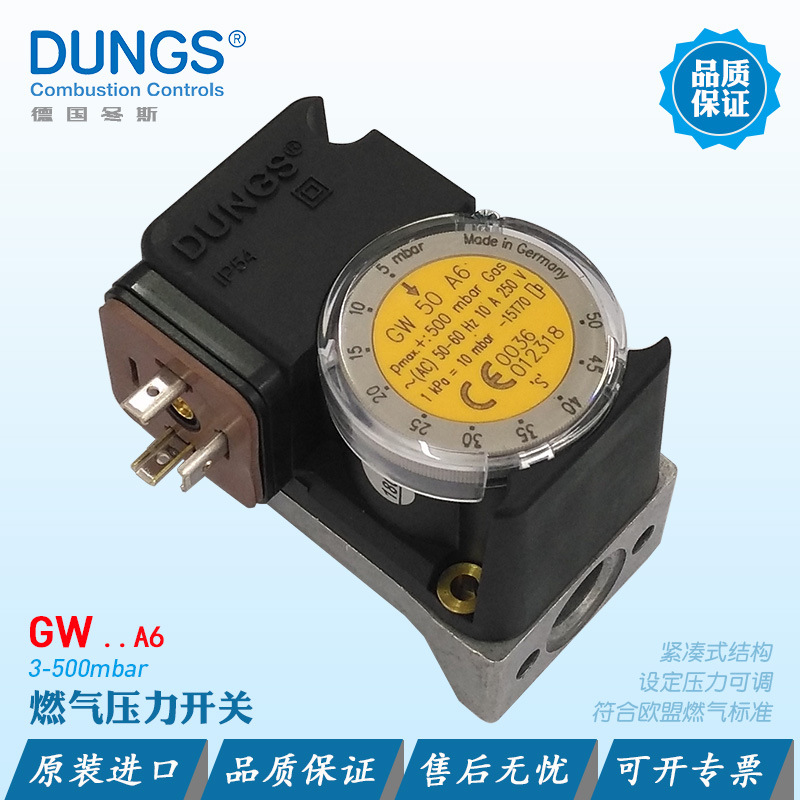 DUNGS空气燃气压力开关GW50A6GW