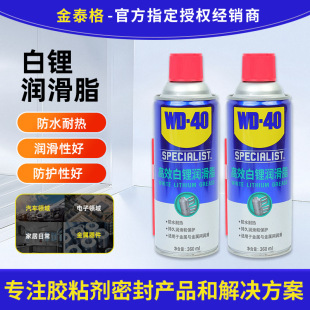 WD40汽車電動車窗潤滑劑玻璃升降車門異響專用天窗軌道潤滑油脂