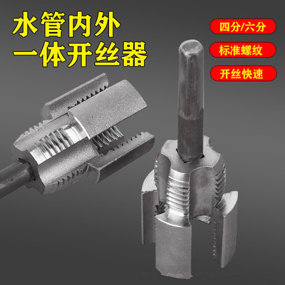 跨境新款水管内外丝一体开丝器全