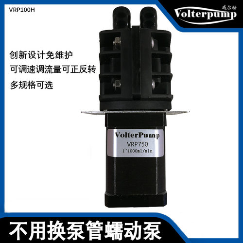 小型高精准实验室计量泵VRP750H