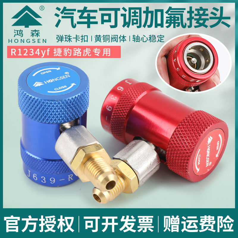 鸿森美规汽车空调加氟快速转接头
