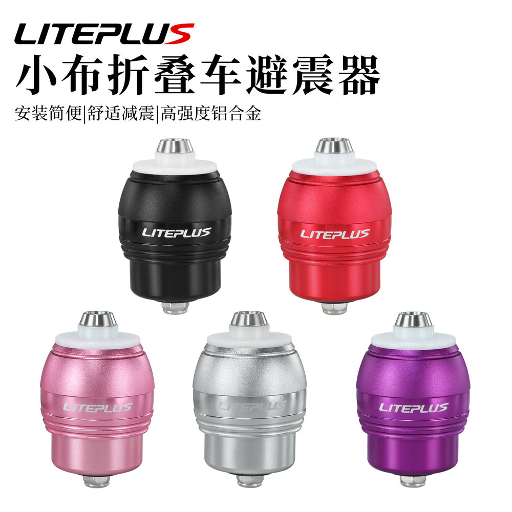 LITEPLUS小布折叠车避震器自行