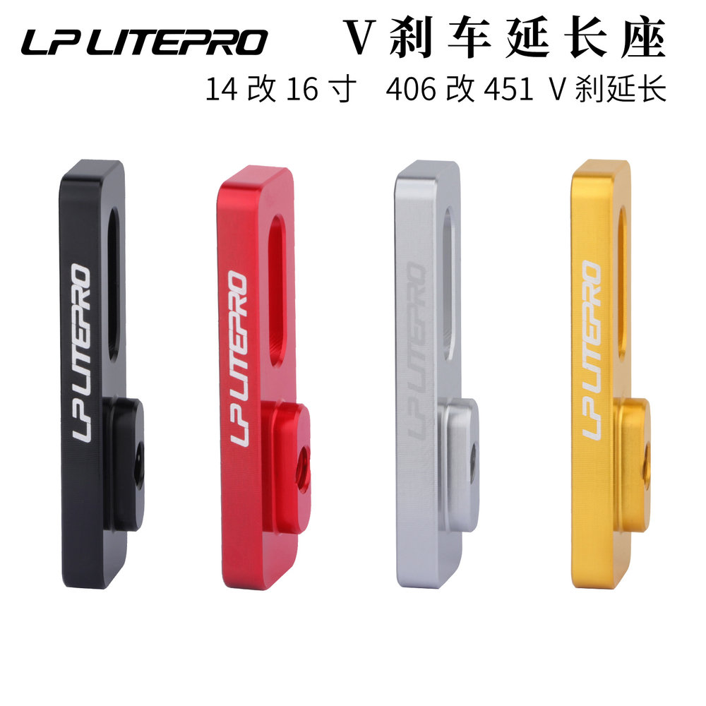 lpliteproV刹延长座14改1640
