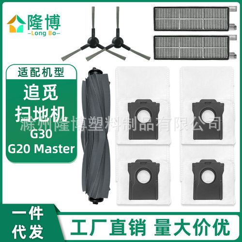 适用于追觅MOVA扫地机G30