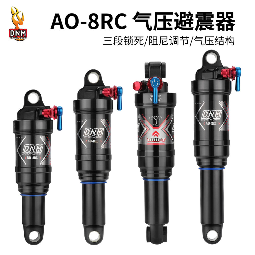 DNMAO-8RC避震器软尾自行车减