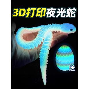 3d打印的蛇蛋夜光仿真小蛇手办男玩具三D动物关节龙模型大全网红6