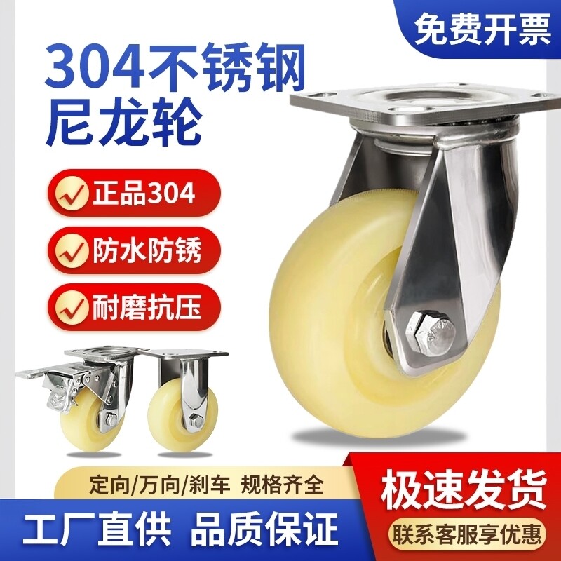 304不锈钢尼龙重型脚轮推车轮4寸5寸6寸8寸万向轮防水带刹车轮子