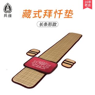 大礼拜礼佛佛堂莲花拜忏垫藏式 安乐道朝拜垫窄小款 家用磕大头专用