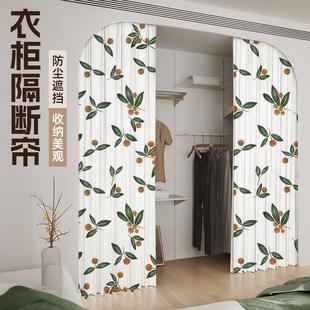免打孔衣柜防尘帘货架置物架遮挡帘子书架滑轨遮丑布帘储物柜挂帘