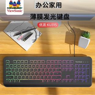 台式 优派键盘有线鼠标套装 笔记本电脑电竞游戏无声办公打字专用
