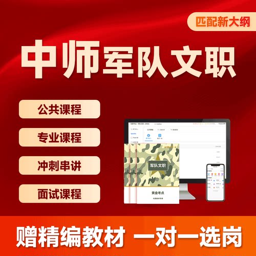 2027文职考试资料军对考试网课技能岗管理岗公共科目护理2026考试