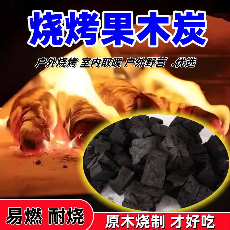 烧烤专用苹果原木炭耐烧苹果木炭