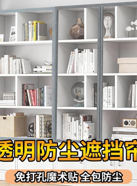新款书柜橱柜子防尘透明遮挡帘子