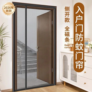 入户门侧开2026新款家用免打孔防蚊虫门帘全磁条金刚网纱自粘自装