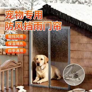 2025新款 户外流浪猫窝狗窝防寒保温狗笼挡风防风专用加厚门帘 冬季