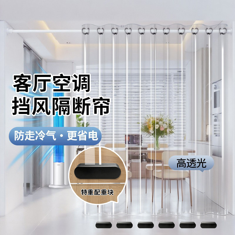 门帘空调隔断防风2026新款厨房油烟客厅家用挡风专用透明保温阳台