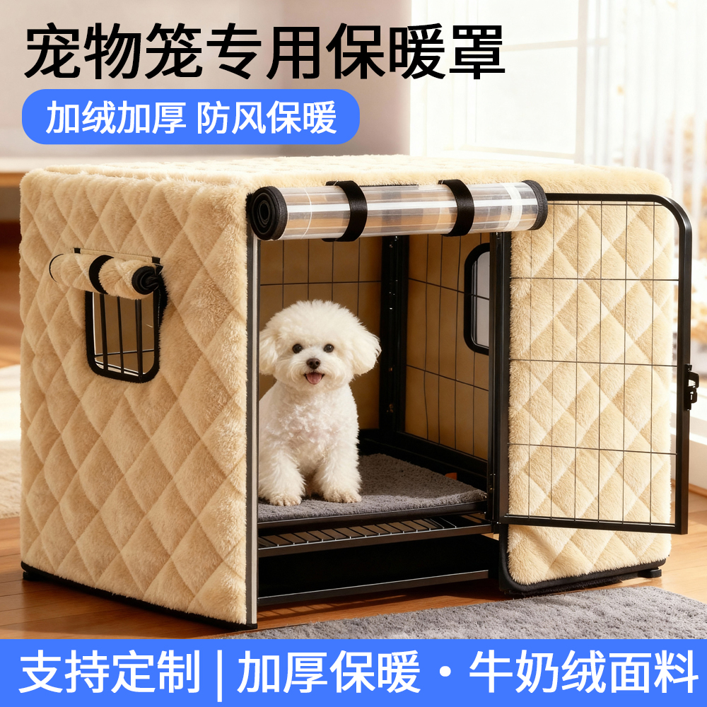 定做保暖宠物冬季冬天猫狗窝笼套罩子防寒防挡户外加厚兔室防风罩