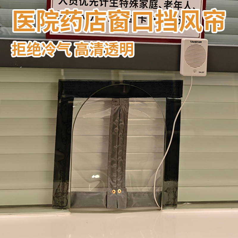 医院收费药房诊所外卖小窗口熟食店透明防风帘快餐店出餐口免打孔,居家布艺,门帘,淘宝优惠券,粉丝福利购,淘宝优惠卷
