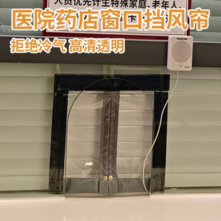 医院收费药房诊所外卖小窗口熟食店透明防风帘快餐店出餐口免打孔