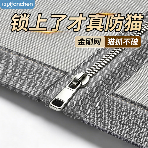金刚网防猫拉链宠物防蚊门帘纱门