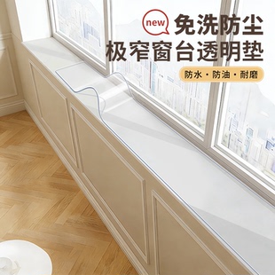 透明PVC*窗台垫子极窄飘窗改造窗户台神器防水防尘阳台窗沿保护垫