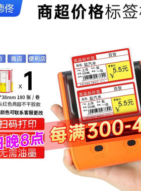 德佟DP30S/DP80S超市价格标签打印机商超价签机收款码核酸二维码