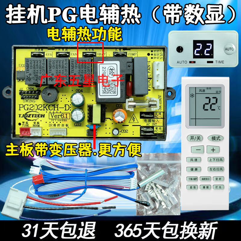挂机空调通用板柜机空调控制主板PG电辅热数字显示改装板挂机PG电