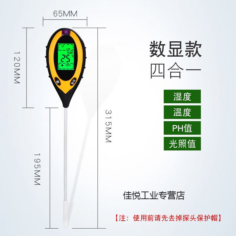 土壤湿度检测仪养花水分酸碱度传感器高精度湿度计花盆植物花草数