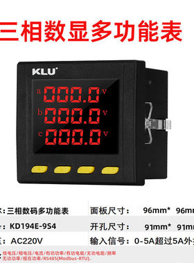 智能数显多功能电力仪表RS485modbus液晶电流电压功率表96*96三相