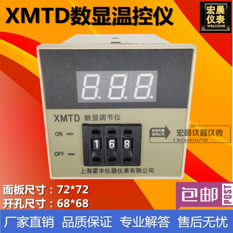 霍宇XMTD3001/3002/2001/2002数显调节仪数字温控仪表温度控制器E