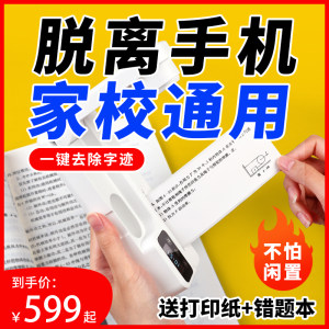 【错题免抄神器】智慧熊错题打印机学生便携式可拍照无需手机初中生高中生专用小型扫描笔不用手机的整理复制