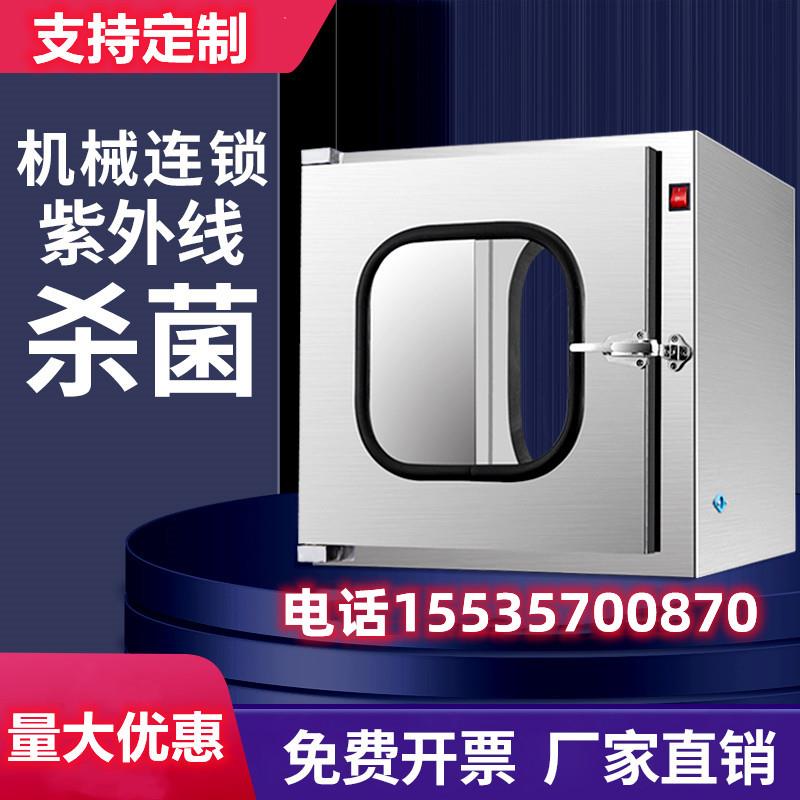304不锈钢传递窗机械双门互锁传递箱紫外线杀菌灯实验室消毒柜