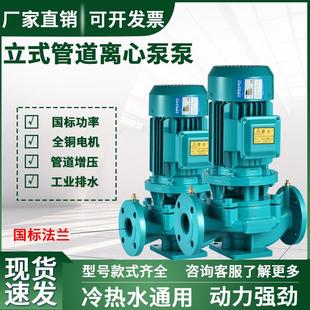 管道泵锅炉热水循环增压泵离心泵380V工业设备消防高扬程 IRG立式