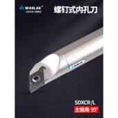 数控刀杆内孔镗孔刀杆95度S12M14N16Q 11菱形内孔车刀杆 SDXCR07