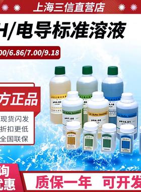 欧盟标准可适配进口设备上海三信酸碱度ph计校准液4.007.00 10.01