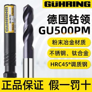 钛合金6005 德国钴领钻头GUHRING高速钢粉末冶金钴岭合金钻不锈钢