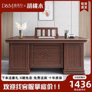 实木办公桌家用书房书桌胡桃木轻奢现代老板桌小户型工作台 新中式
