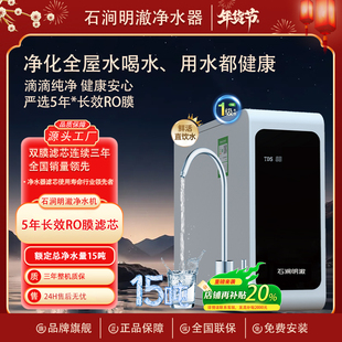 石涧明澈净水器家用自来水厨房直饮净水机2025新款RO反渗透