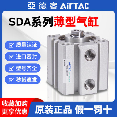 亚德客气缸SDA薄型气缸小型外牙12/16/20/25/32/40/50/SB原装气动