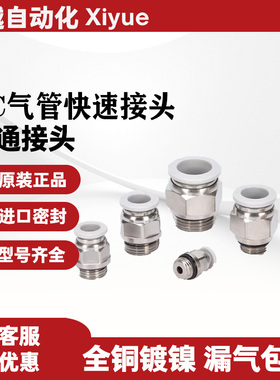 PC外螺纹直通气管快速接头PC4/6/8APC/APL/PL弯头6mm8mm10m