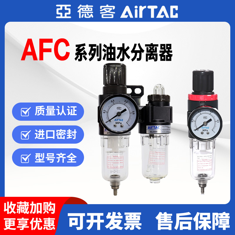 品质保证过滤器AirTac/亚德客