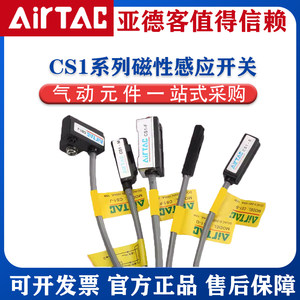 原装AIRTAC亚德客CS1-J/cs1-f磁性开关感应器 G F U A H E M